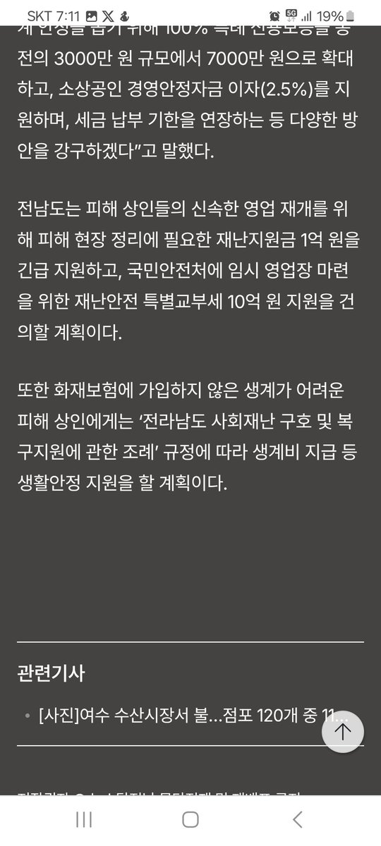 우리 이낙연 총리님께서 여수시장 불났을때  이렇게까지  신경쓰고  현대식으로  전부  고쳐줬는데 여수  망해도   다  니들  때문이다