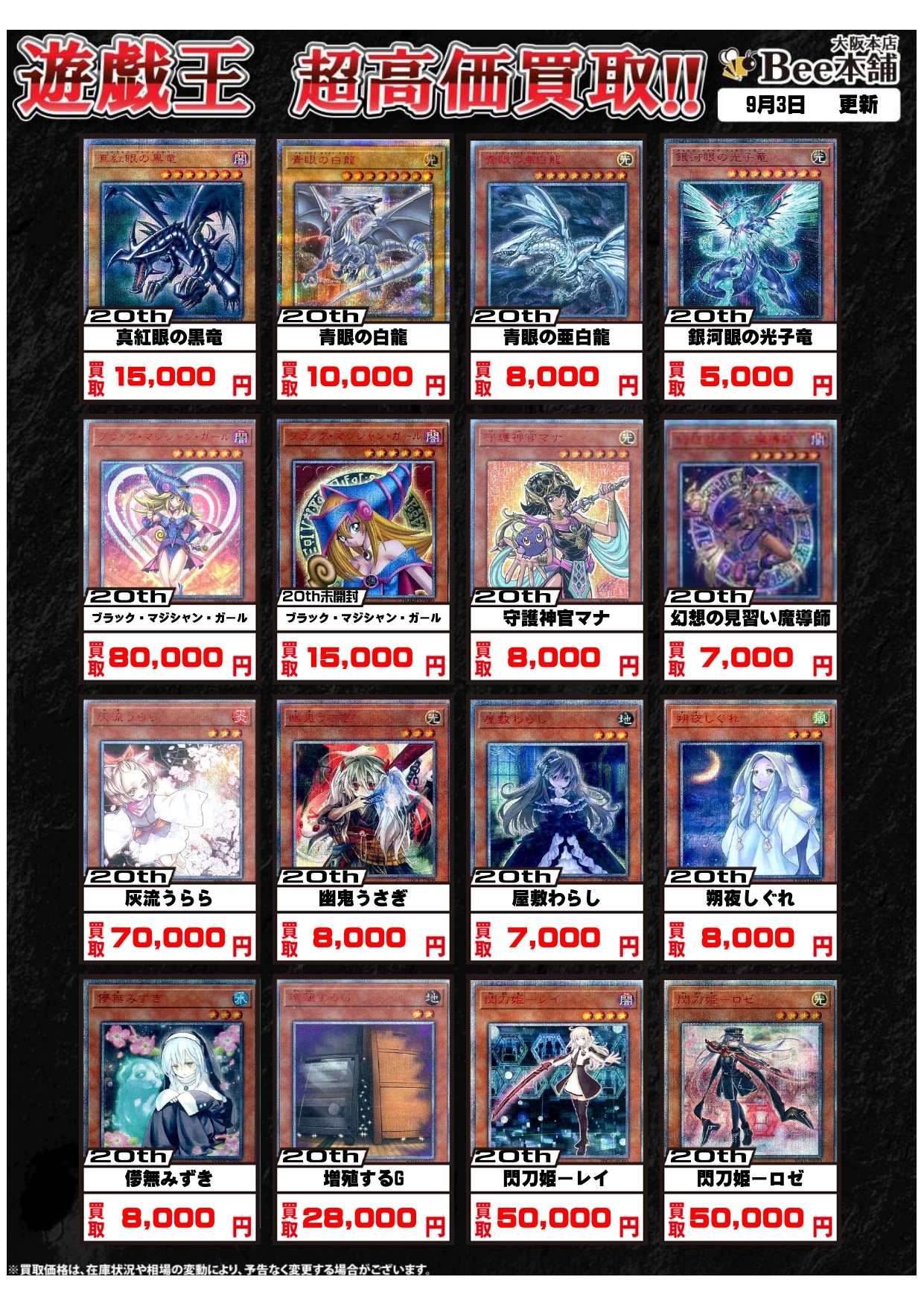 遊戯　まとめうり Bee本舗@大阪本店 on X: 