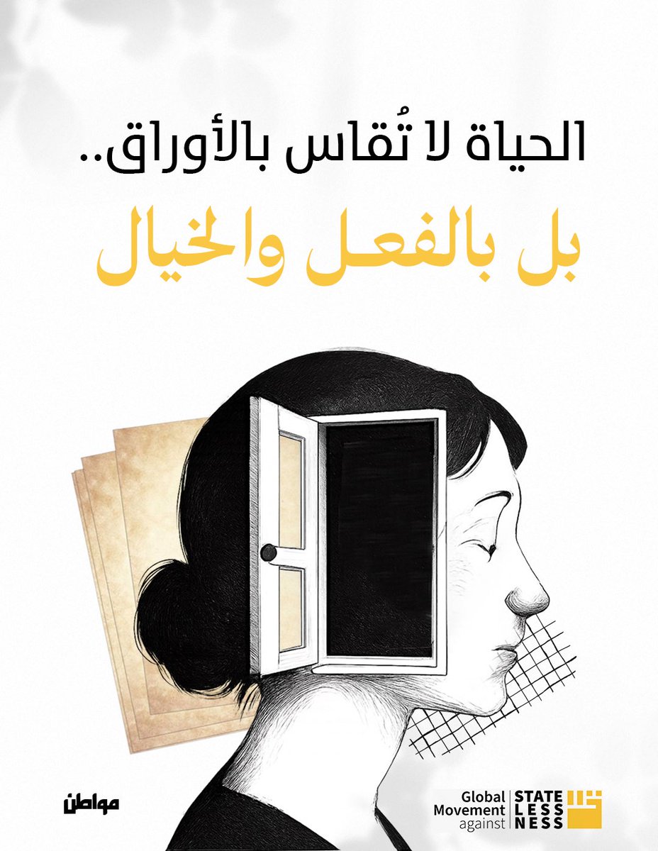 أن تكون بلا جنسية، يعني أن يعيش وجودك على الهامش، بين اعتراف مؤجل وحقوق مؤجلة.

في العدد الثاني من "مجلة مناصرة"، نفتح ملف انعدام الجنسية في العالم العربي، حيث يتحول الحق في الوطن إلى امتياز  "مشروط".

🗓️ ترقبوا إطلاق العدد الجديد في 30 سبتمبر