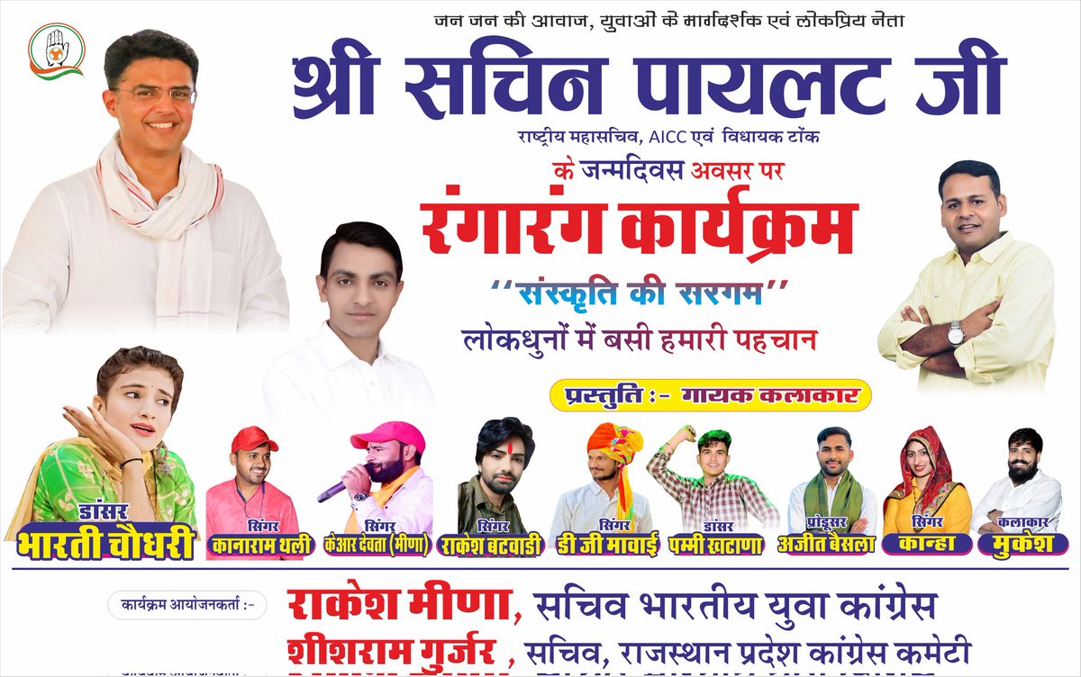 sheeshramINC_'s tweet image. आदरणीय सचिन पायलट जी के जन्मदिवस पर ऐतिहासिक रंगारंग कार्यक्रम में आप सादर आमंत्रित है @SachinPilot @RakeshMeena_