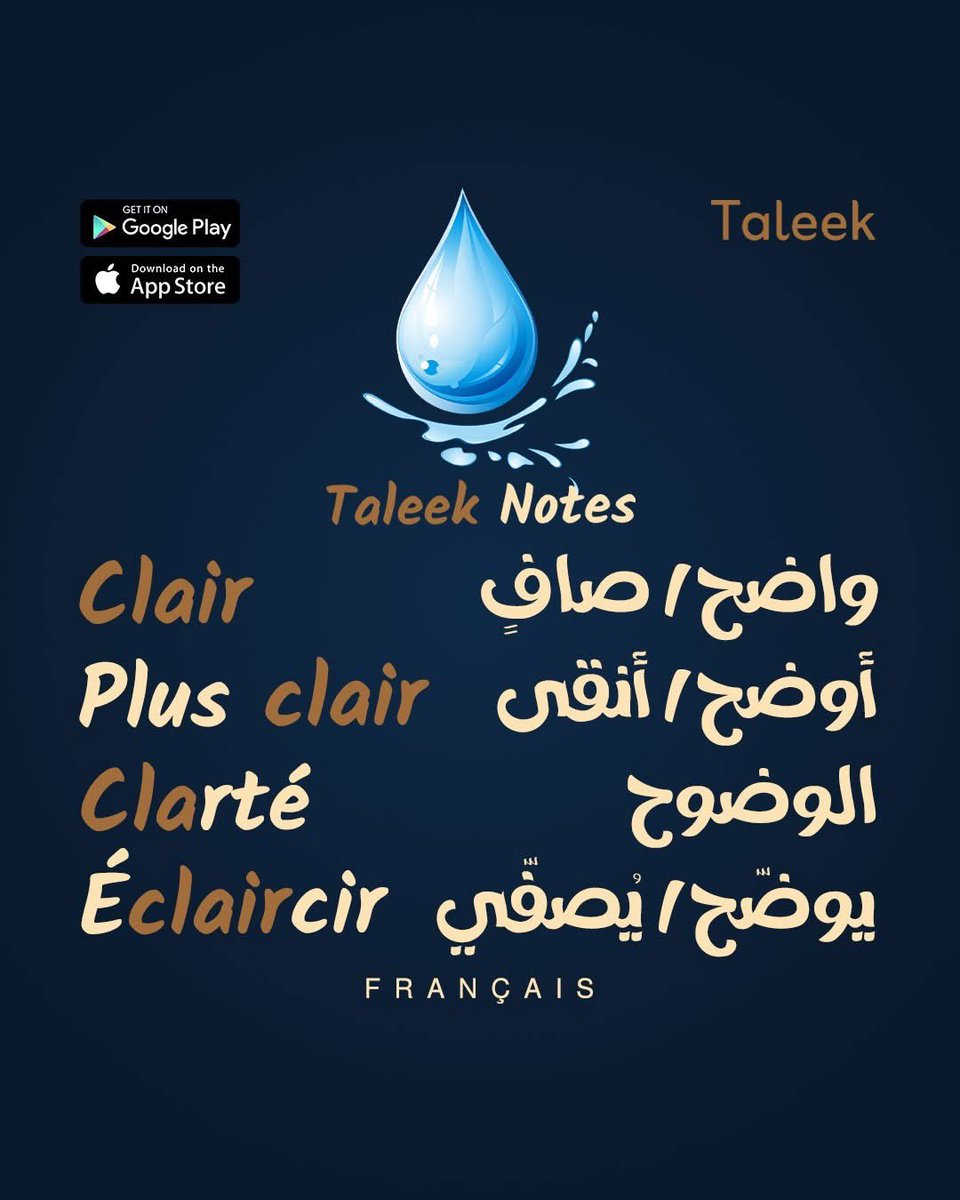 مشتقات كلمة clair الفرنسية لاستخدامها في حياتك اليومية تناسب محادثاتك بالفرنسية 🇫🇷 👌
#Taleek #frases #france #فرنسية #فرنسا