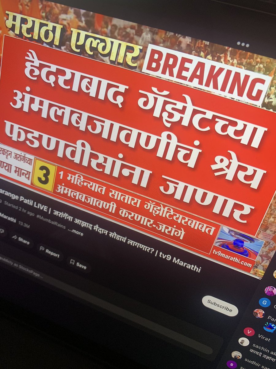 सर्वसमावेशक नेतृत्व #देवेंद्र_फडणवीस 🙏❤️
<a href="/Dev_Fadnavis/">Devendra Fadnavis</a> 
हैदराबाद गॅझेट कालपर्यंत शक्य नाही बोलणारे आता हा निर्णय कसा बरोबर सांगायला येतच असतील.
