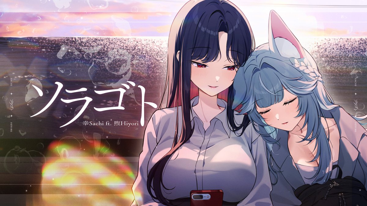 幸Sachi🦋Meridian🦋新cover ブルーバード tweet media