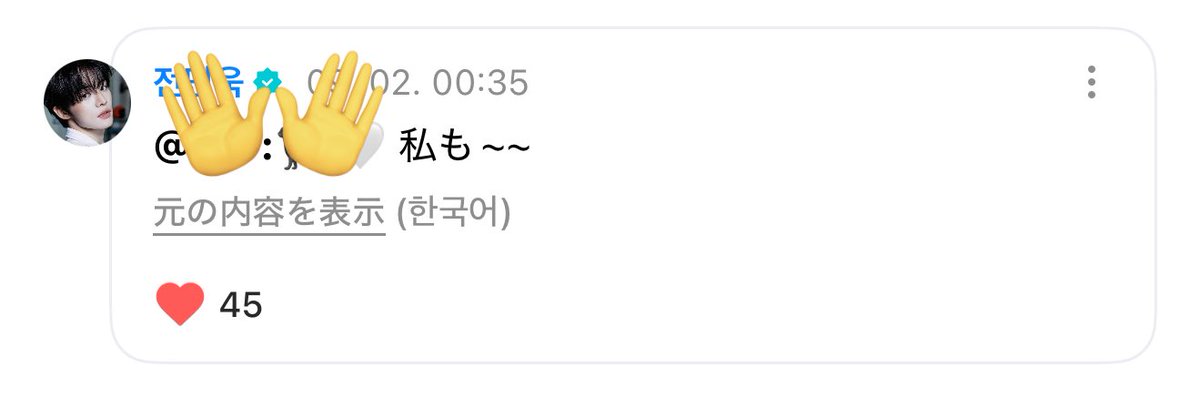 min9__yu's tweet image. ミヌクさん最初「You！」って送ってくれたのに消して「나도~~」にしたのまじおもろいかわいい