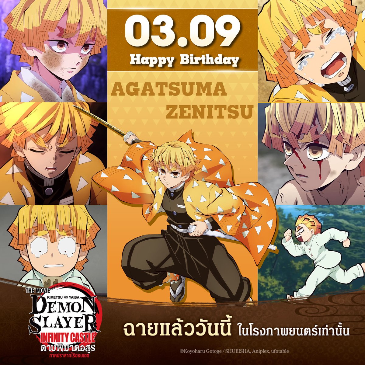 🎉23.08 HAPPY BIRTHDAY Zenitsu Agatsuma🎉
สุขสันต์วันเกิดเซนอิทสึคุง เด็กชายที่หัวใจเต็มไปด้วยความกล้าเมื่อถึงเวลาปกป้องคนสำคัญนี่เท่สุดๆ !! ⚡️

#DemonSlayerInfinityCastleTH
ฉายแล้ววันนี้ในโรงภาพยนตร์เท่านั้น!!

#KMYTheMovieTH #JapanAnimeMovieThailand