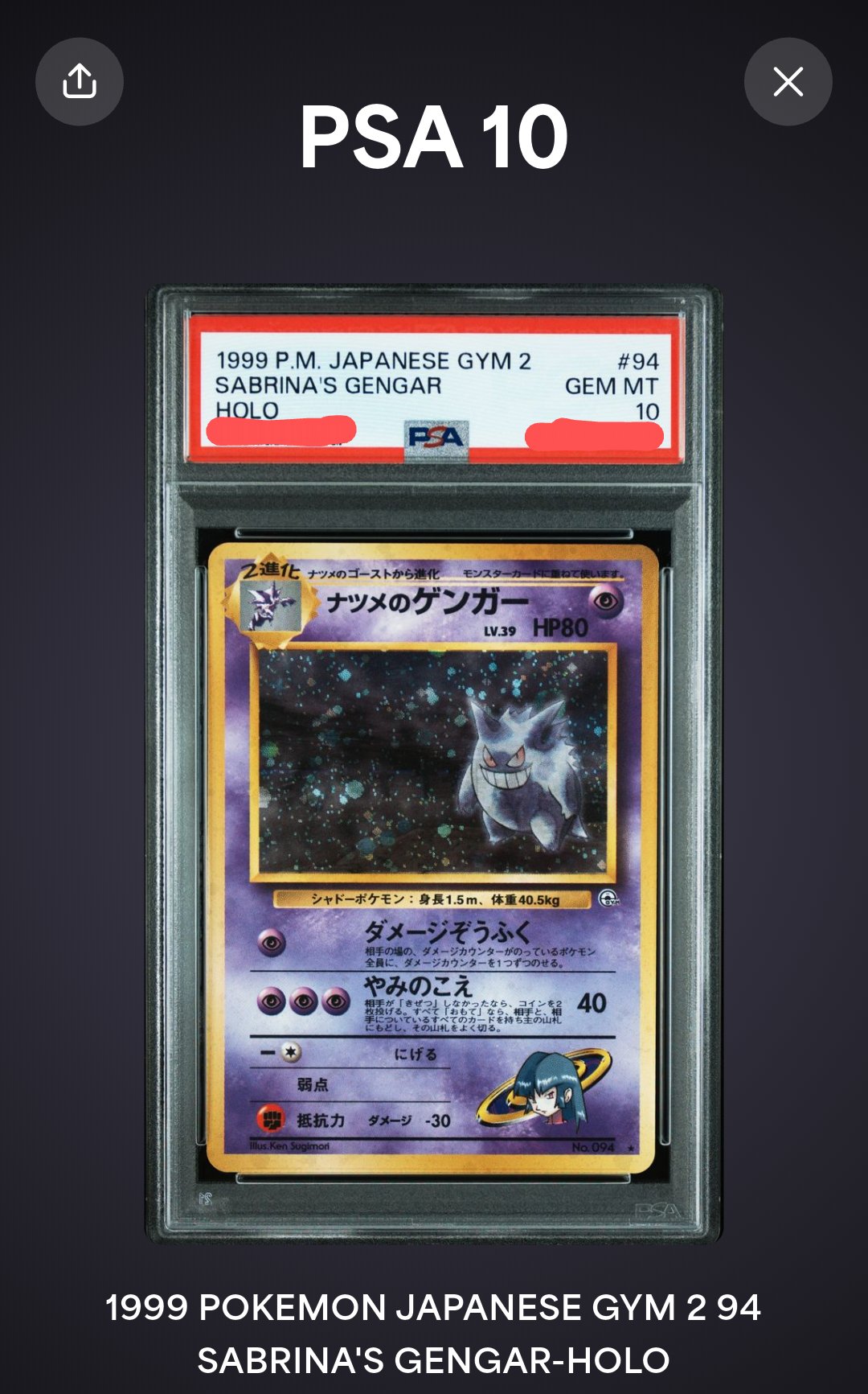 ナツメのゲンガー　PSA10 連番　渦巻きあり 写真確認！ ナツメのゲンガー PSA10 背面スレ ポケモンカード