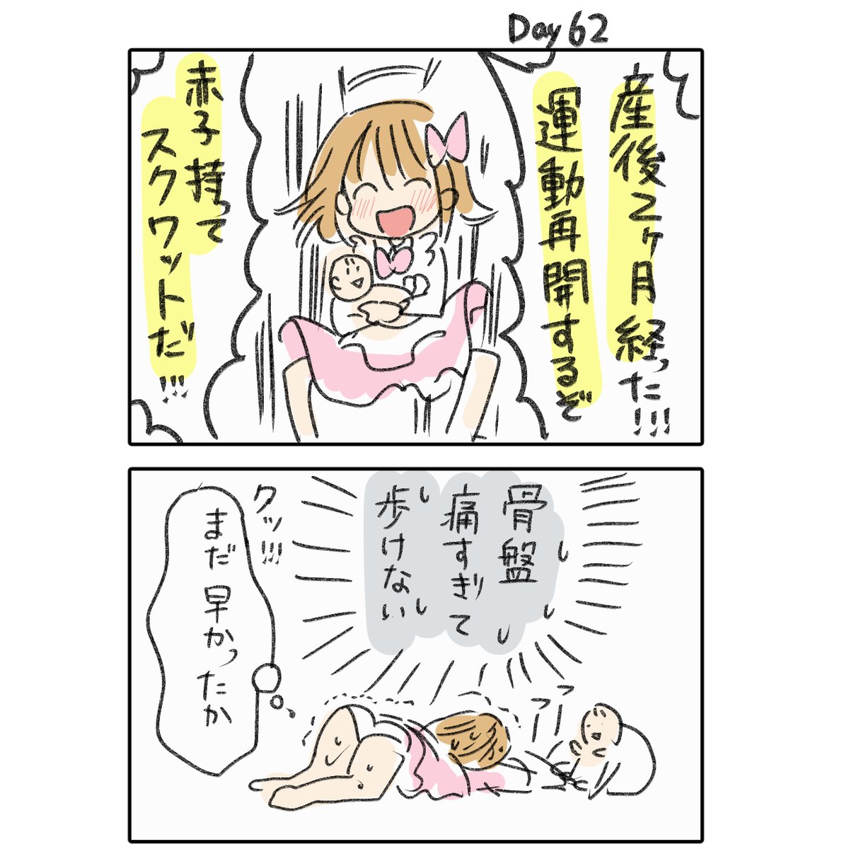 #育児絵日記 
産後2か月に4キロ抱えながらのスクワットはハードすぎたっぽい 