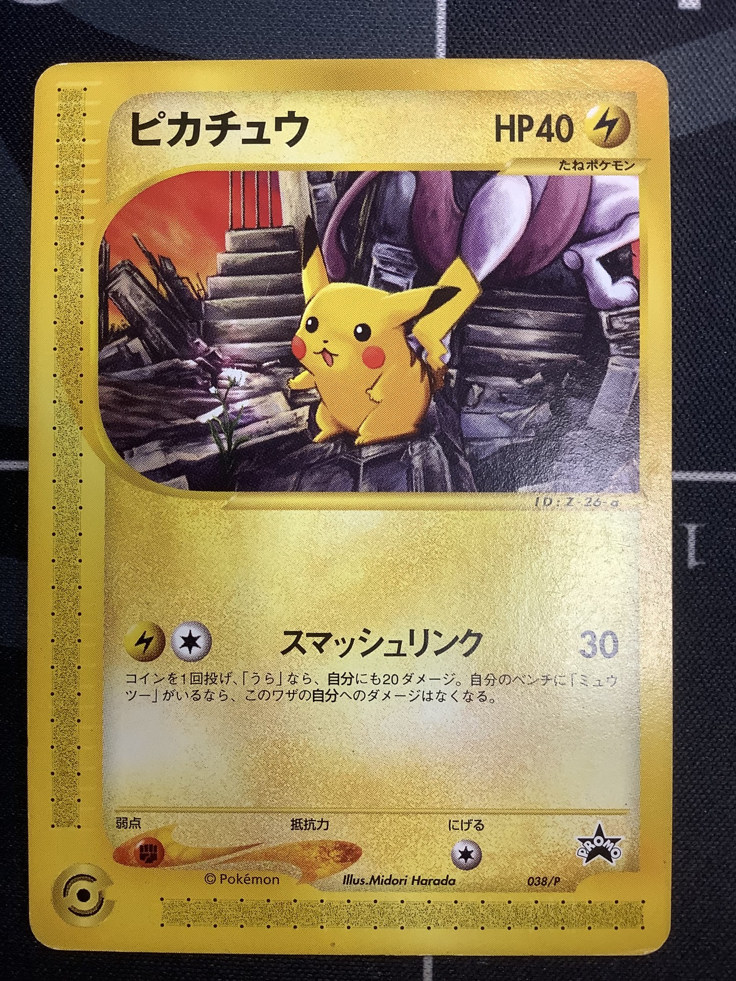 ピカチュウ 　ポケモンフェスタ2002 オリエンテーリング参加記念 PSA10】ピカチュウ 「ポケモンフェスタ2002」オリエンテーリング