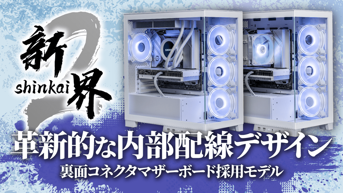 🎉🎉🎉抽選プレゼントキャンペーン🎉🎉🎉

えっ！？あのゲーミングPCを各1名様にプレゼント！？

「新界」GeForce RTX 50シリーズ AMD Ryzen 搭載モデル

「影界」EKL57X3D57 [RTX5070]

⌛抽選参加
✓ いいね❤ReTweet !!
✓ NEW!!✨景品受取先の追加 →【lin.ee/9XVw8Ak】

⌛締切：9/19