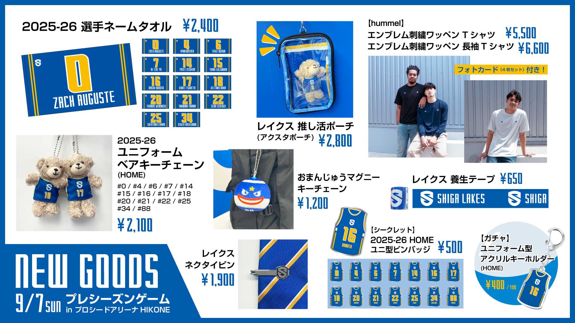 滋賀レイクス グッズ担当 on X