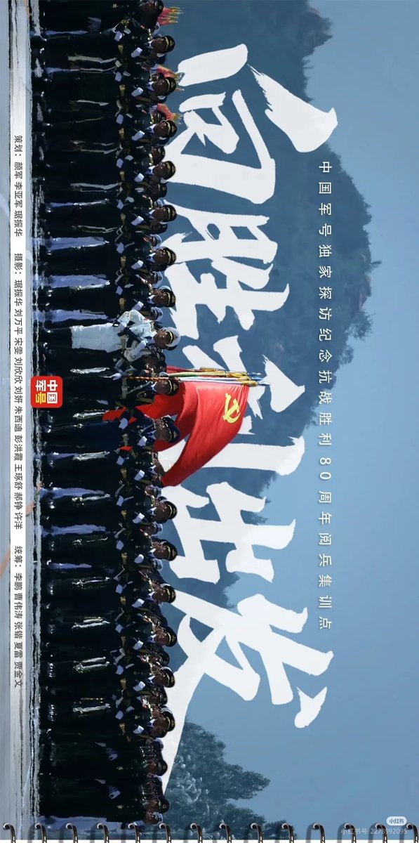 聚焦“9·3”演练，共盼抗战胜利80周年纪念盛典