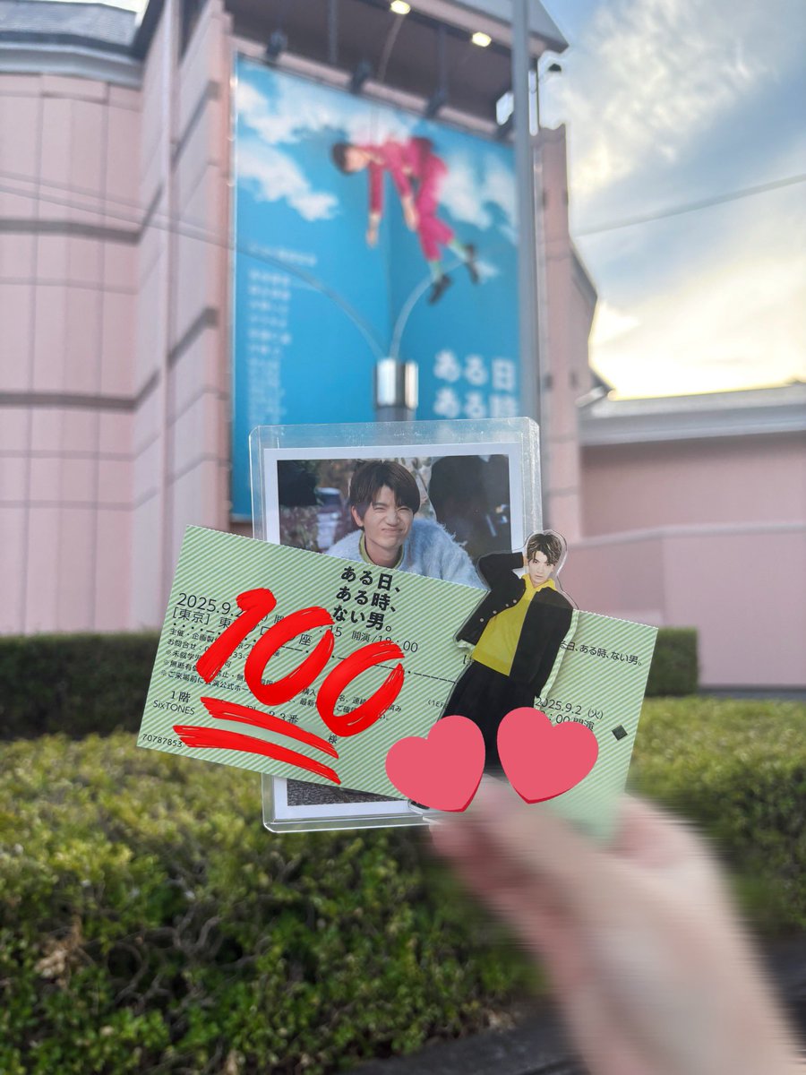 楽しかった〜♡
なまものだからこそ何回観ても面白いし新しい発見とかがあるから舞台ってほんとに好き😭
今日も優吾くんが可愛くて大変だった🥹💛

優吾くんとカンパニーのみなさんが無事駆け抜けられますように！

#ある日ある時ない男