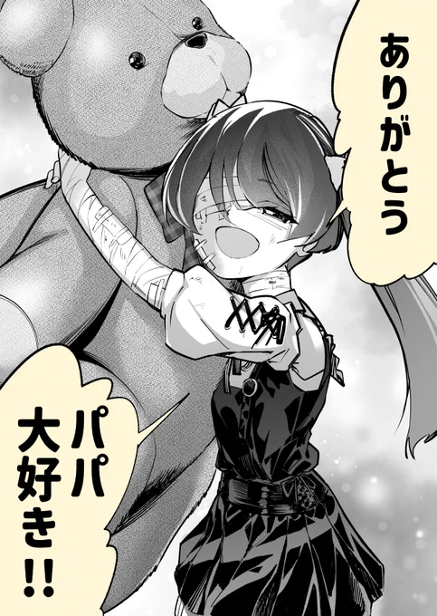 幸せいっぱいの女の子(1/2) 