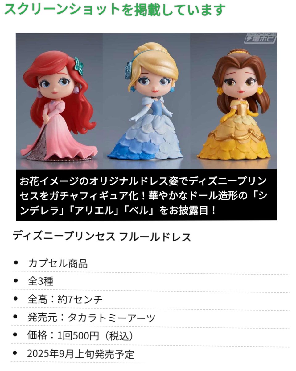 ガチャ アリエル,シンデレラ,ベル #ディズニー プリンセス お花ドレス
