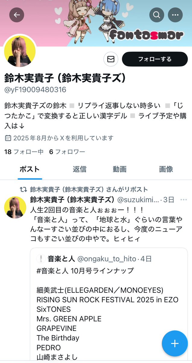 鈴木実貴子ズ　花粉症 鈴木実貴子ズ『ファッキンミュージック』- 自分ではなく、好きに