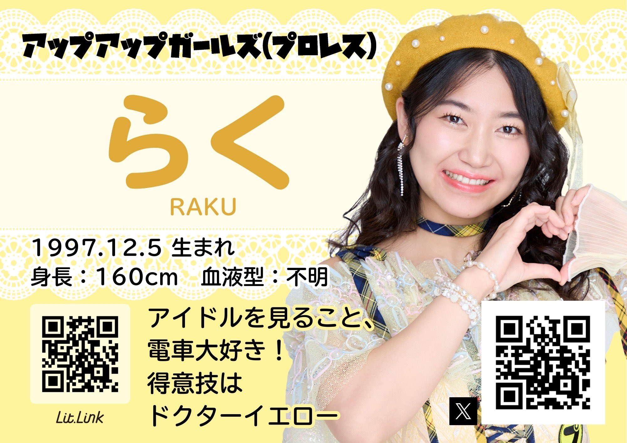 ロックアップオルカ 瑞原あいな SP+まとめ売り アップアップガールズ（プロレス）公式 on X: 