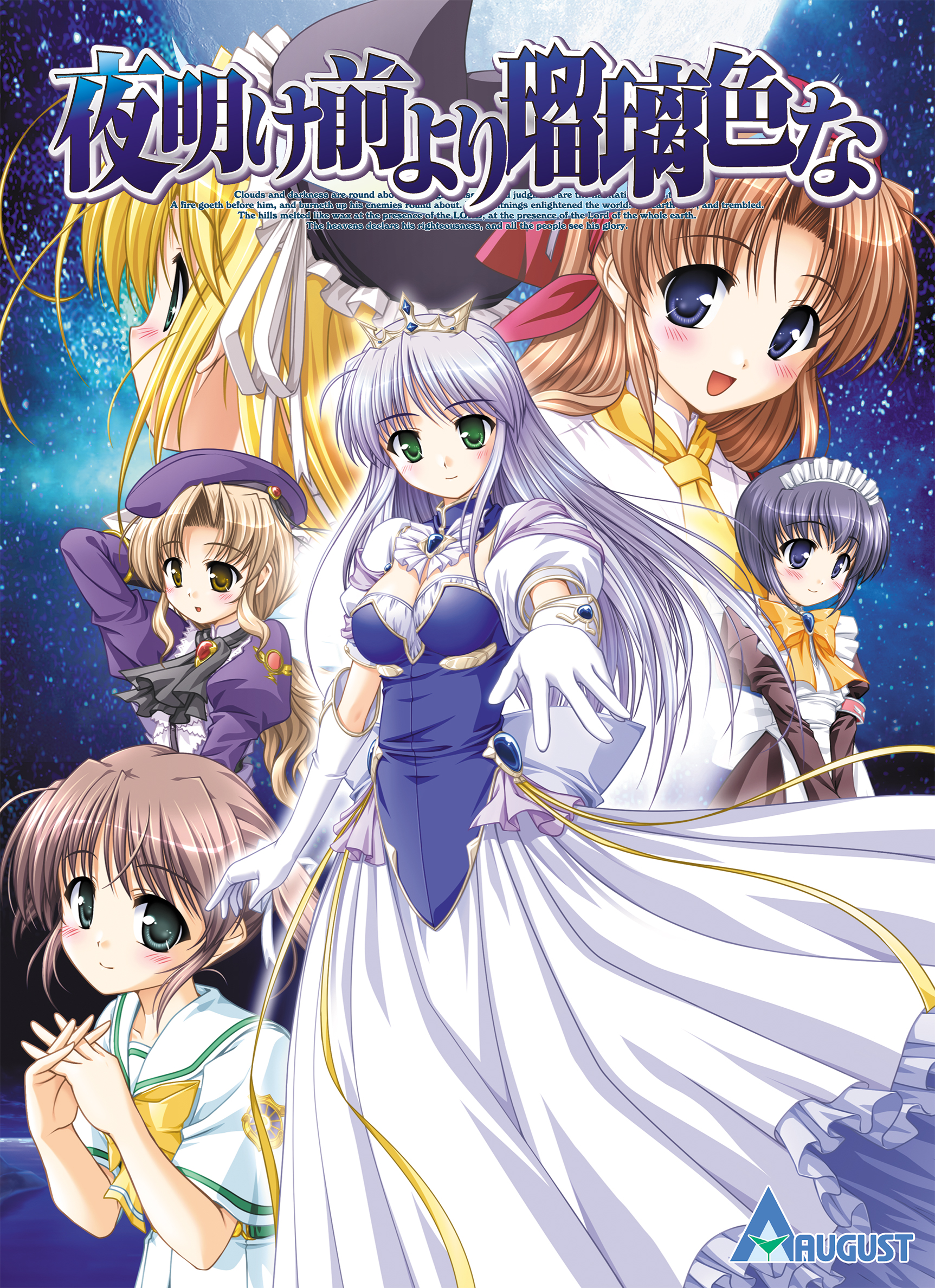 【非売品】夜明け前より瑠璃な カレン べっかんこう B2 サイズ ポスター 夜明け前より瑠璃色な Crescent Love B2 販促 ポスター - メルカリ