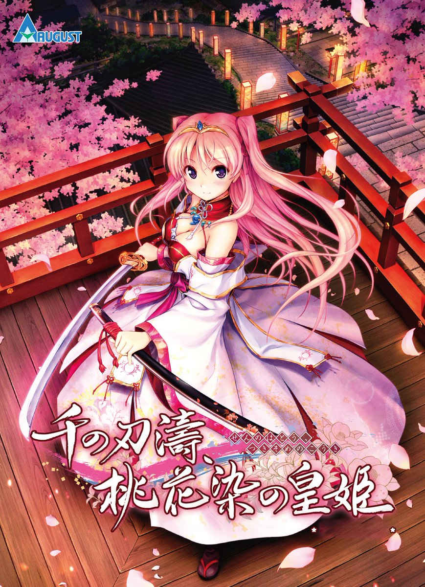 オーガスト (@august_soft) on Twitter photo 本日9/23は『千の刃濤、桃花染の皇姫』の発売日でした。
本作はオーガストの第11作で、たった一人の帝位継承者と、過去を失った武人が出会う、忠義の物語です。
august-soft.com/hatou/
#千桃 本日9/23は『千の刃濤、桃花染の皇姫』の発売日でした。
本作はオーガストの第11作で、たった一人の帝位継承者と、過去を失った武人が出会う、忠義の物語です。
august-soft.com/hatou/
#千桃