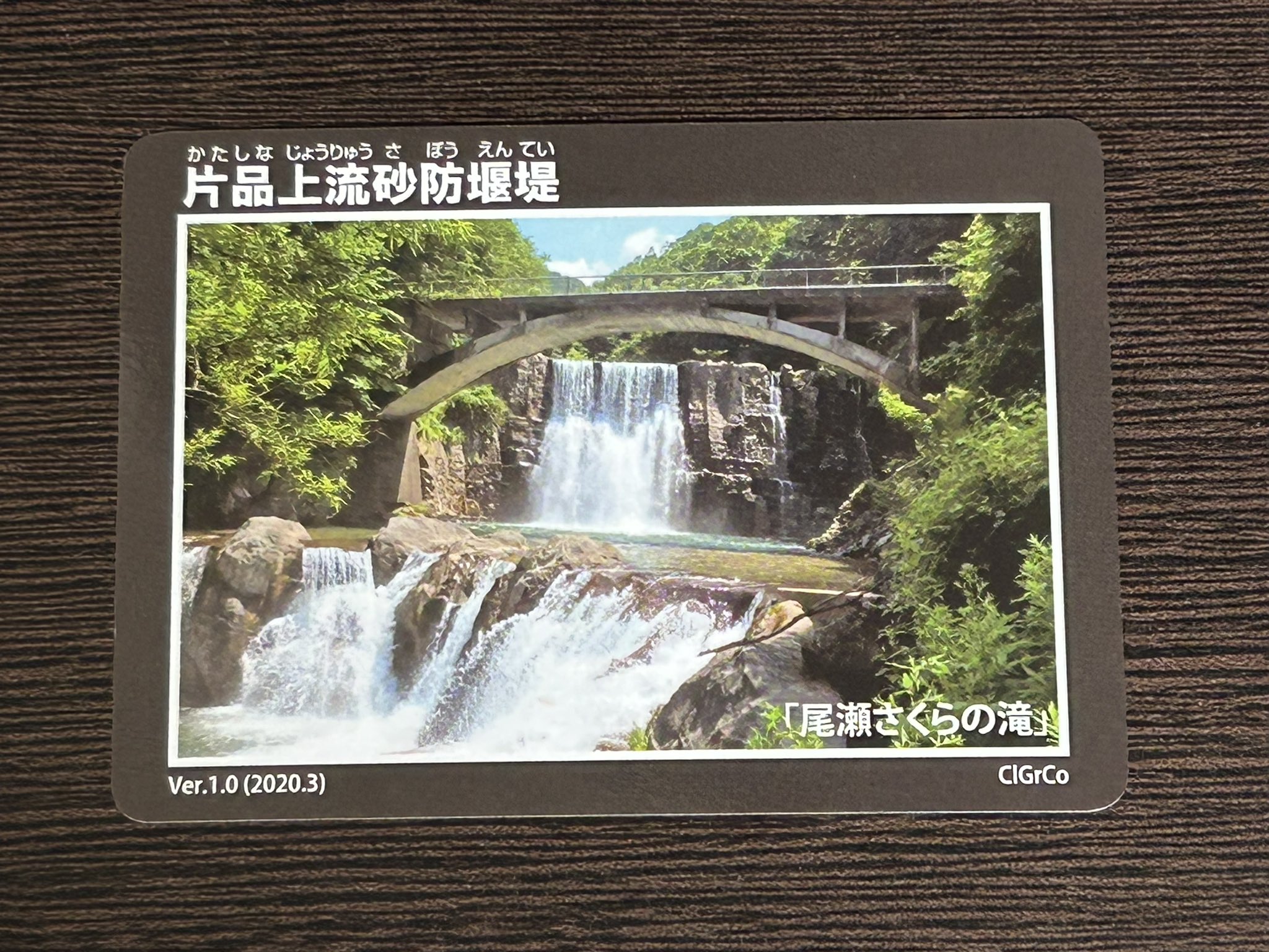 砂防ダム　ダム カード　6枚セット　北海道 01北海道 | 数奇なカードコレクター