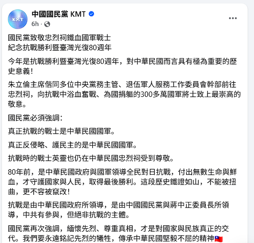 roclove2020's tweet photo. 以下為中國國民黨在臉書的貼文，很硬氣回擊了中共，強調「真正抗戰的戰士是中華民國國軍。」「抗戰是由中華民國政府所領導，是由中國國民黨與蔣中正委員長所領導，中共有參與，但絕非抗戰的主體。」 https://t.co/GDiKLgHool