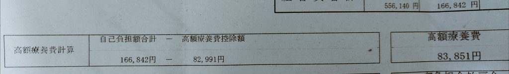 高額療養費控除されて最終的な支払いが8万3851円なのって高くない？

先輩、6万までしか請求されなかったらしいのに何故
調べても難しすぎてわかんない😭

医療費55万の3割負担で自己負担額合計が16万ってとこまでは理解した！
今月も来月もこんなんなの？つら。