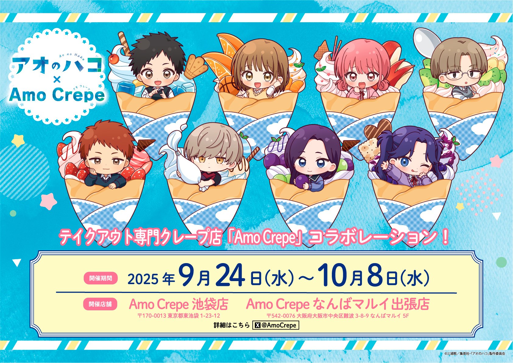 アオのハコ(アオハコ/アニハコ) グッズ情報 (@aonohako_goods) / X