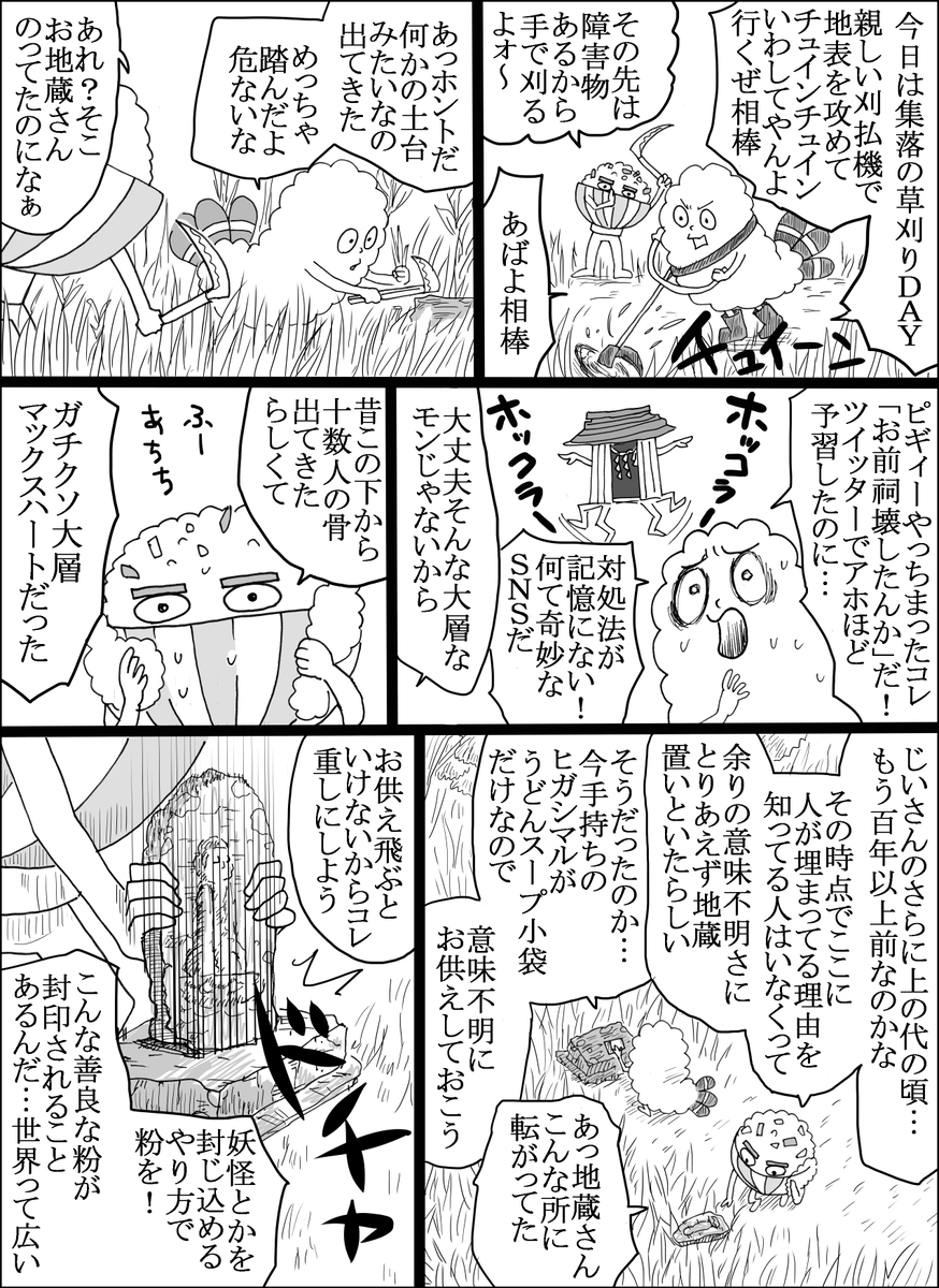 うしおととらで見たやつ
