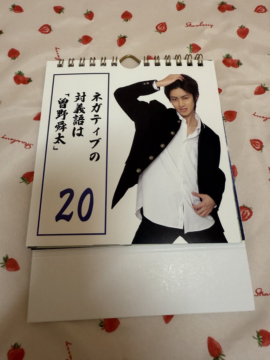 一番いい生誕グッズことまいにち舜太カレンダー #さんま御殿 #MILK