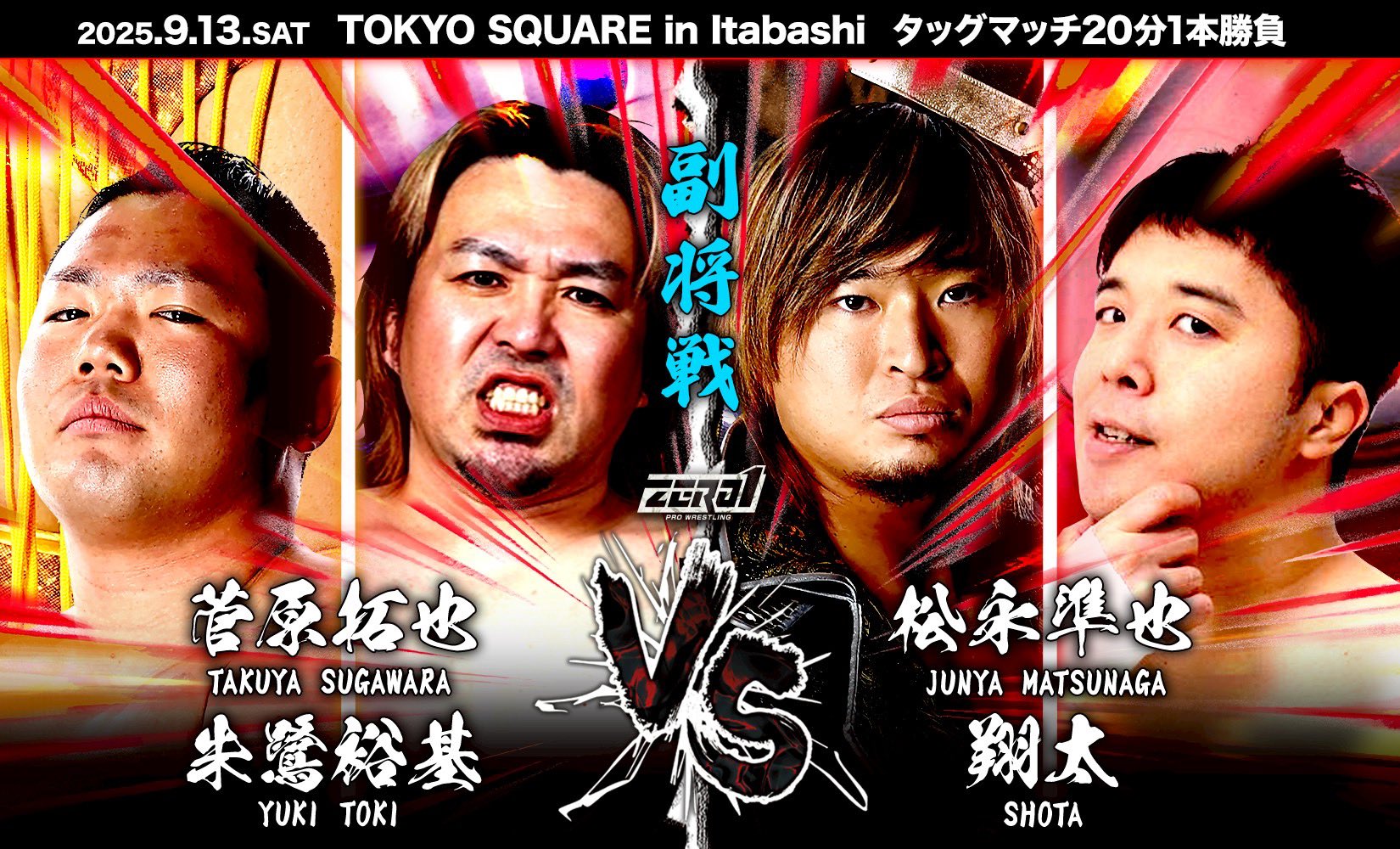 プロレスリングZERO1（ゼロワン） on X: 