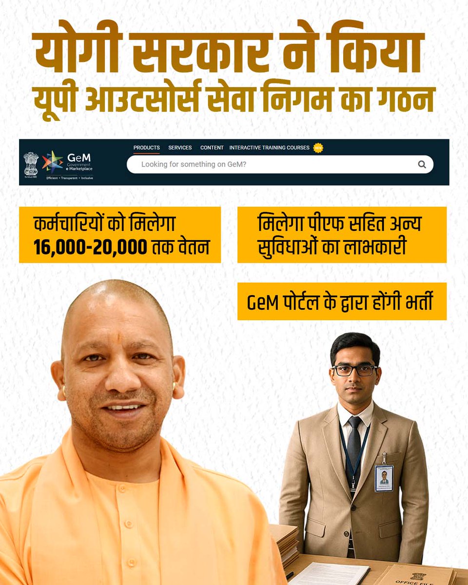 यूपी में आउटसोर्सिंग कर्मियों के लिए खुशखबरी! उत्तर प्रदेश आउटसोर्स सेवा निगम के तहत अब वेतन सीधे कर्मचारियों के खाते में जाएगा। हर महीने 1 से 5 तारीख के बीच वेतन सुनिश्चित होगा। योगी सरकार की यह पहल कर्मचारियों के हितों की रक्षा करेगी।  #UPreformsOutsourcing