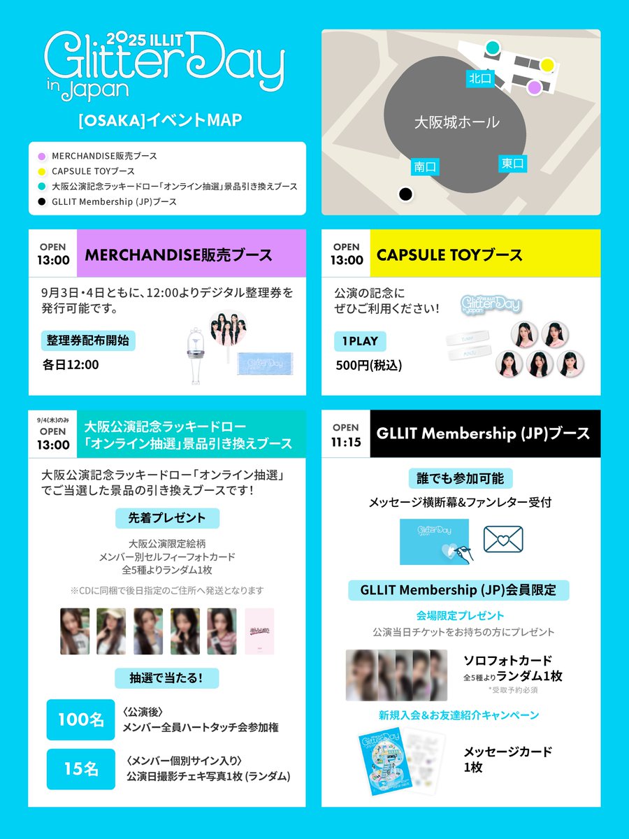 📢『2025 ILLIT GLITTER DAY IN JAPAN』大阪公演イベントMAPのご案内