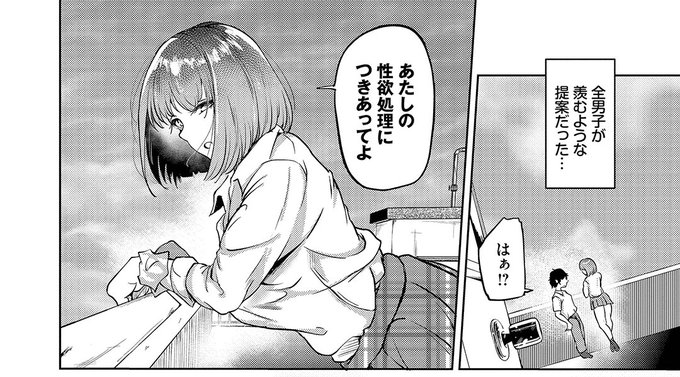 高嶺の花と特別な関係だと思っていたのに…💔
(1/4) 