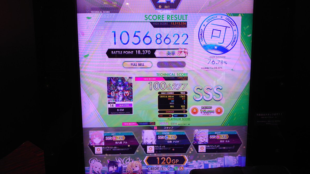 ATM 伸び！！！！
うおおおおおおおあと0.006まで来たぞおおおおおおおお！！！！！！！
