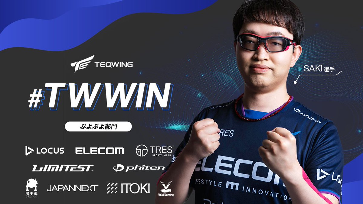 🪶TEQWING e-Sports🪶
🏆ぷよぷよ部門 出場情報🏆

本日21:00〜開催
「第6回MS杯 ～ぷよぷよコミュニティカップ～」にSAKI選手 <a href="/Saita_SAKI/">TEQWING.SAKI</a> が出場します🔥

#TWWIN で応援よろしくお願いします‼️