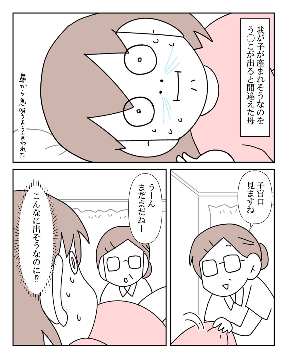 出産の痛み、思ってたんと違う 3/4 