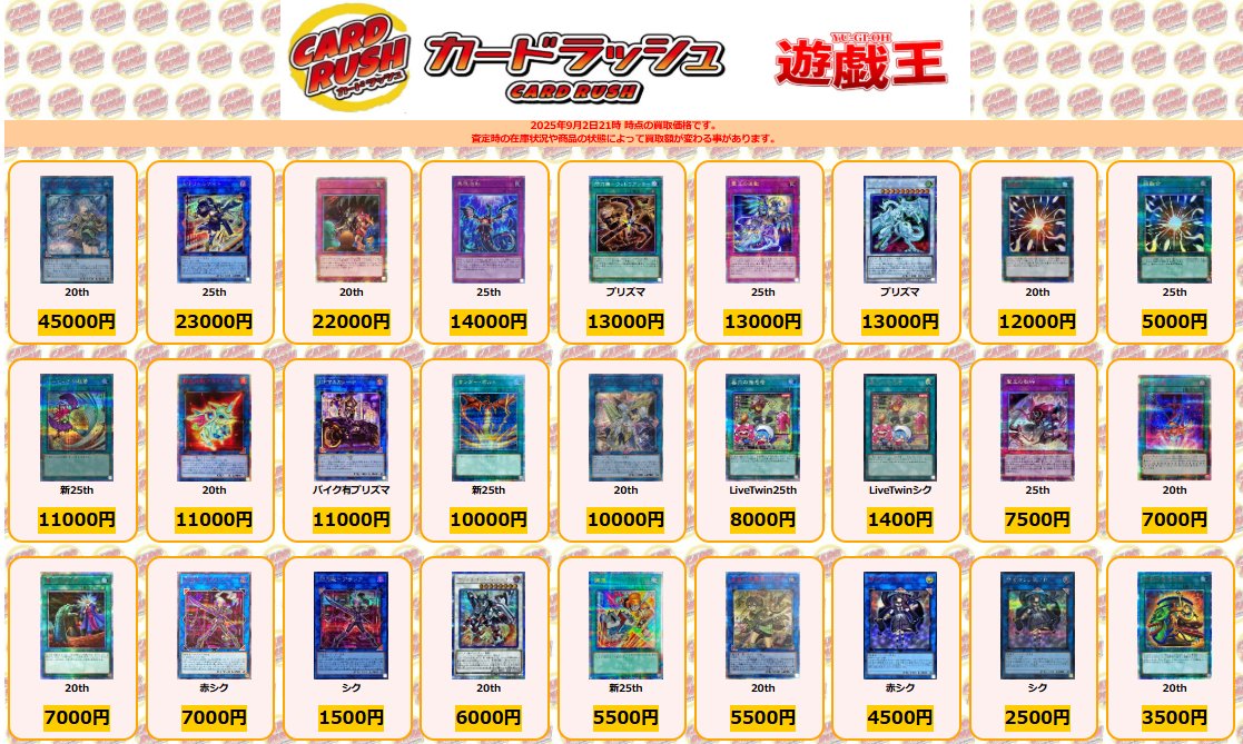 カードラッシュ遊戯王 (@cardrush_yugioh) / X
