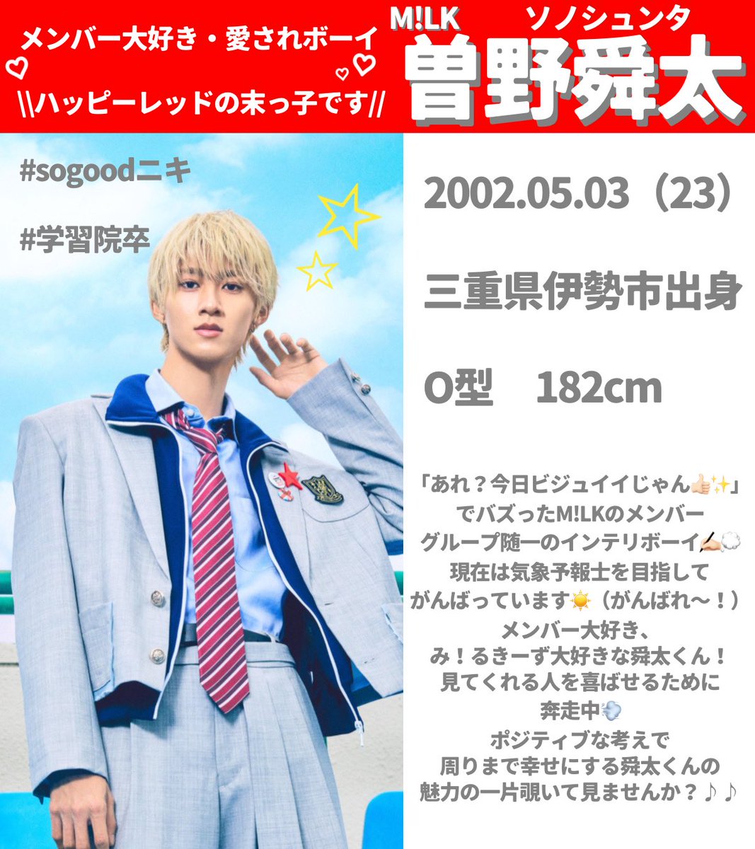 スタトレ 曽野舜太サイン入り 【公式通販】