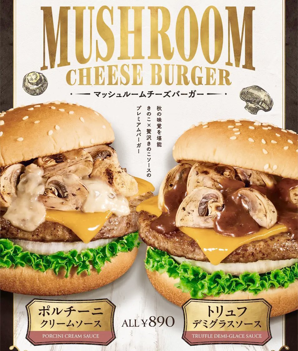 9月3日よりフレッシュネスバーガーから、世界三大きのこ「ポルチーニ