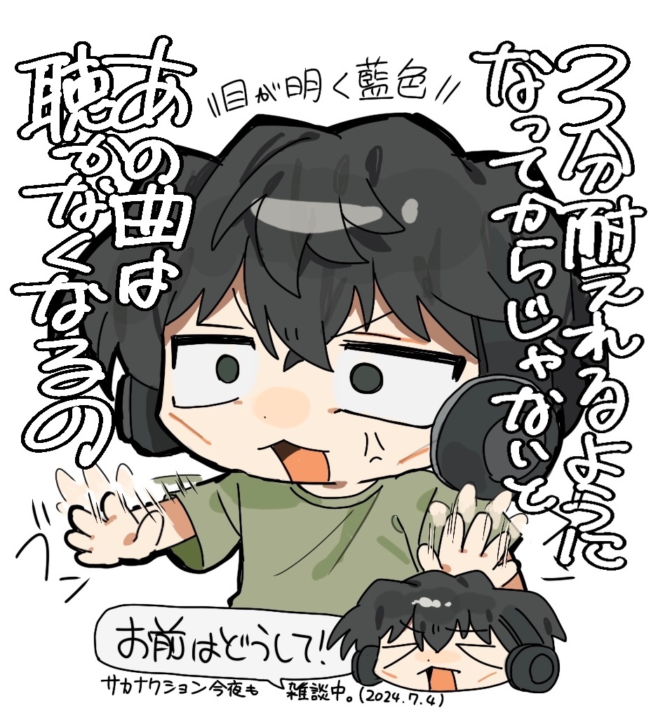 #サカナクション 
怒