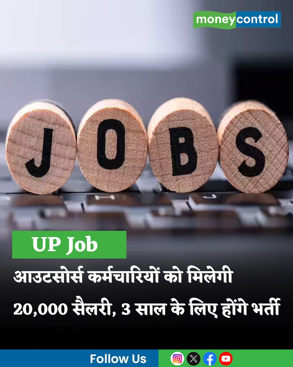 MoneycontrolH's tweet photo. #UPJobs: #UPJob: рдпреЛрдЧреА рдордВрддреНрд░рд┐рдордВрдбрд▓ рдиреЗ рд╡рд┐рднрд┐рдиреНрди рд╡рд┐рднрд╛рдЧреЛрдВ рдФрд░ рд╕рдВрд╕реНрдерд╛рдиреЛрдВ рдореЗрдВ рдЖрдЙрдЯрд╕реЛрд░реНрд╕ рдХрд░реНрдордЪрд╛рд░рд┐рдпреЛрдВ рдХреЛ 16,000 рд╕реЗ 20,000 рд░реБрдкрдпреЗ рдорд╛рд╕рд┐рдХ рд╕реИрд▓рд░реА рджреЗрдиреЗ рдХреЗ рдкреНрд░рд╕реНрддрд╛рд╡ рдХреЛ рдордВрдЧрд▓рд╡рд╛рд░ (2 рд╕рд┐рддрдВрдмрд░) рдХреЛ рдордВрдЬреВрд░реА рджреЗ рджреАред рдордВрддреНрд░рд┐рдордВрдбрд▓ рдиреЗ рдЖрдЙрдЯрд╕реЛрд░реНрд╕ рдХрд░реНрдордЪрд╛рд░рд┐рдпреЛрдВ рдХреА рд╕реЗрд╡рд╛ рд╢рд░реНрддреЛрдВ рдореЗрдВ рд╕реБрдзрд╛рд░ рдФрд░ рдРрд╕реА рдирд┐рдпреБрдХреНрддрд┐рдпреЛрдВ рдореЗрдВ рдЖрд░рдХреНрд╖рдг рдмрдврд╝рд╛рдиреЗ рдХреЛ рднреА рдордВрдЬреВрд░реА рджреА...
рдкреВрд░реА рдЦрдмрд░ЁЯСЗ
https://t.co/kcJ18QVaeg
#Uttarpradesh #Jobseekers #LatestNews #MoneycontrolHindi