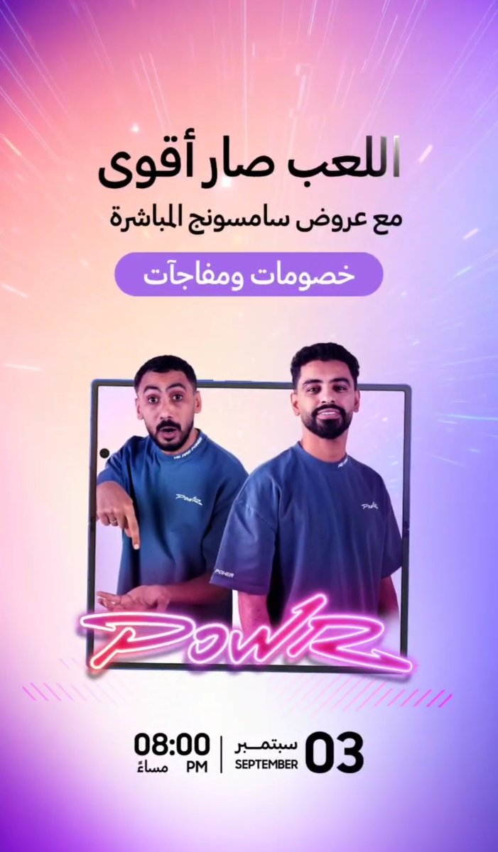 YAASSEEER's tweet image. اعلان ..إذا لعّيب وودك تفوّز فريقك😍؟
حياك في البث المباشر مع دحومي ومجرم قيمز من POWR eSports
واكتشف مهارات اللعب الاحترافي مع أجهزة سامسونج
3 سبتمبر، الساعة 8 مساءً
حياكم 👈 spr.ly/6012fhPcq

#GalaxyFold7
#OLED #QLED
#عروض_سامسونج_المباشرة