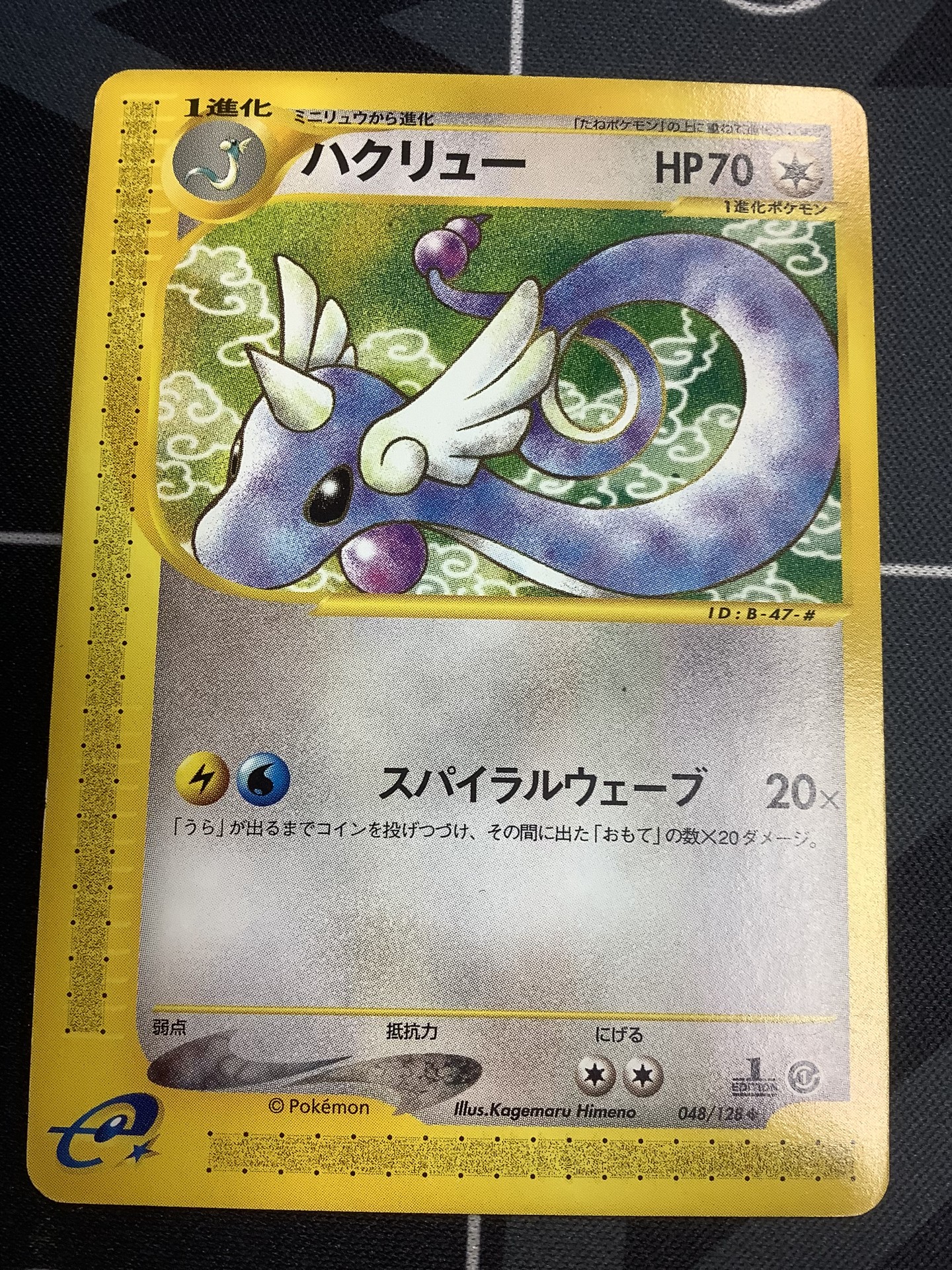 【希少】ポケモンカード　ハクリュー　海外版 ポケモンカード 旧裏 海外版 英語版 ハクリュー Dragonair