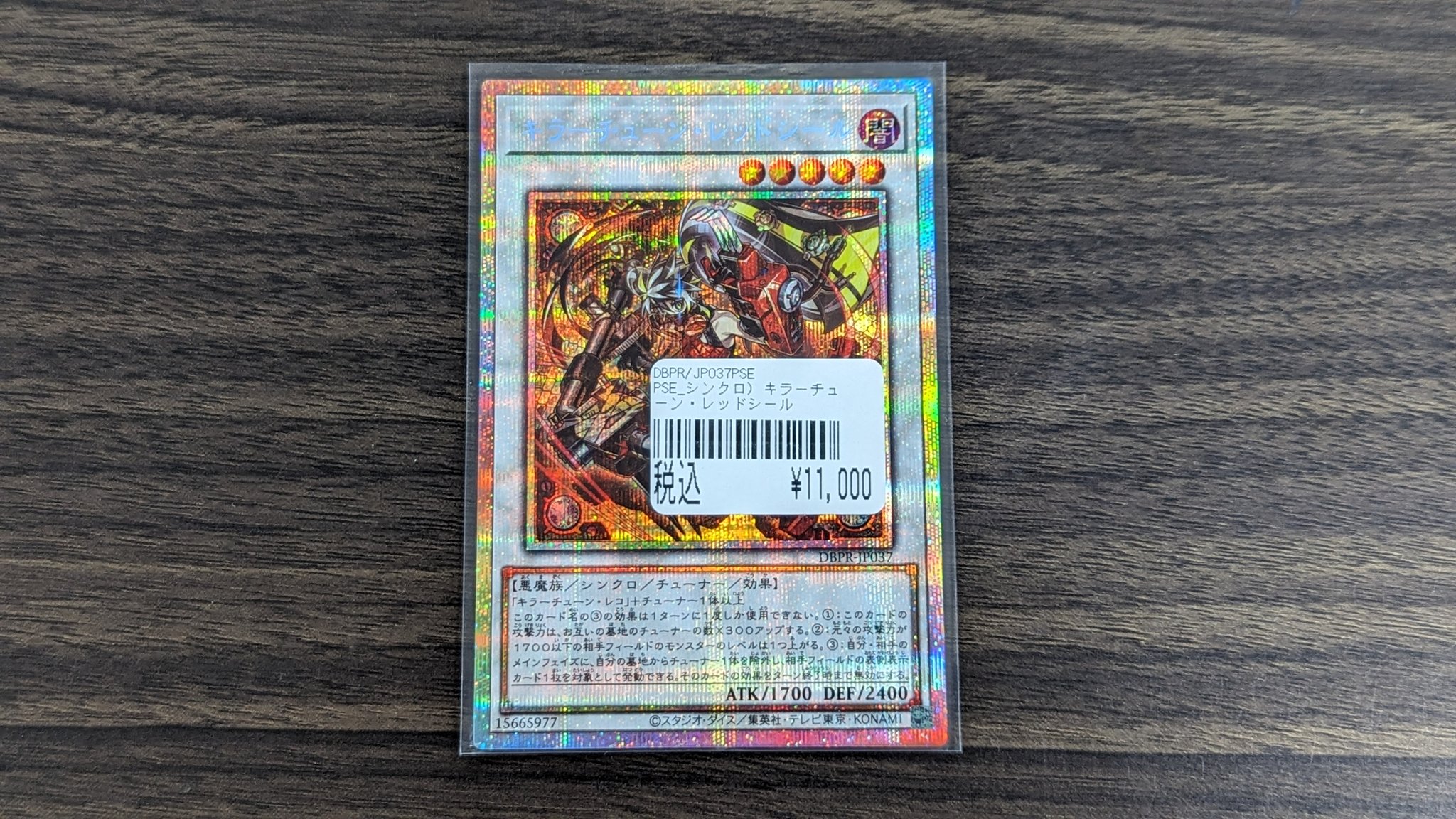 遊戯王 キラーチューン・レッドシール プリズマ