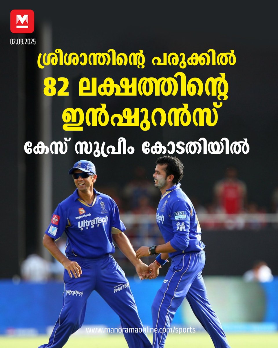 manoramaonline's tweet image. 2011 മുതൽ ശ്രീശാന്തിനു പരുക്കുണ്ടായിരുന്നെന്നും താരം അതു മറച്ചുവച്ചെന്നും പറഞ്ഞ്, ഇൻഷുറൻസ് കമ്പനി ‘ക്ലെയിം’ തള്ളി... #SSreesanth #Cricket

Read : mnol.in/b5u3t7j