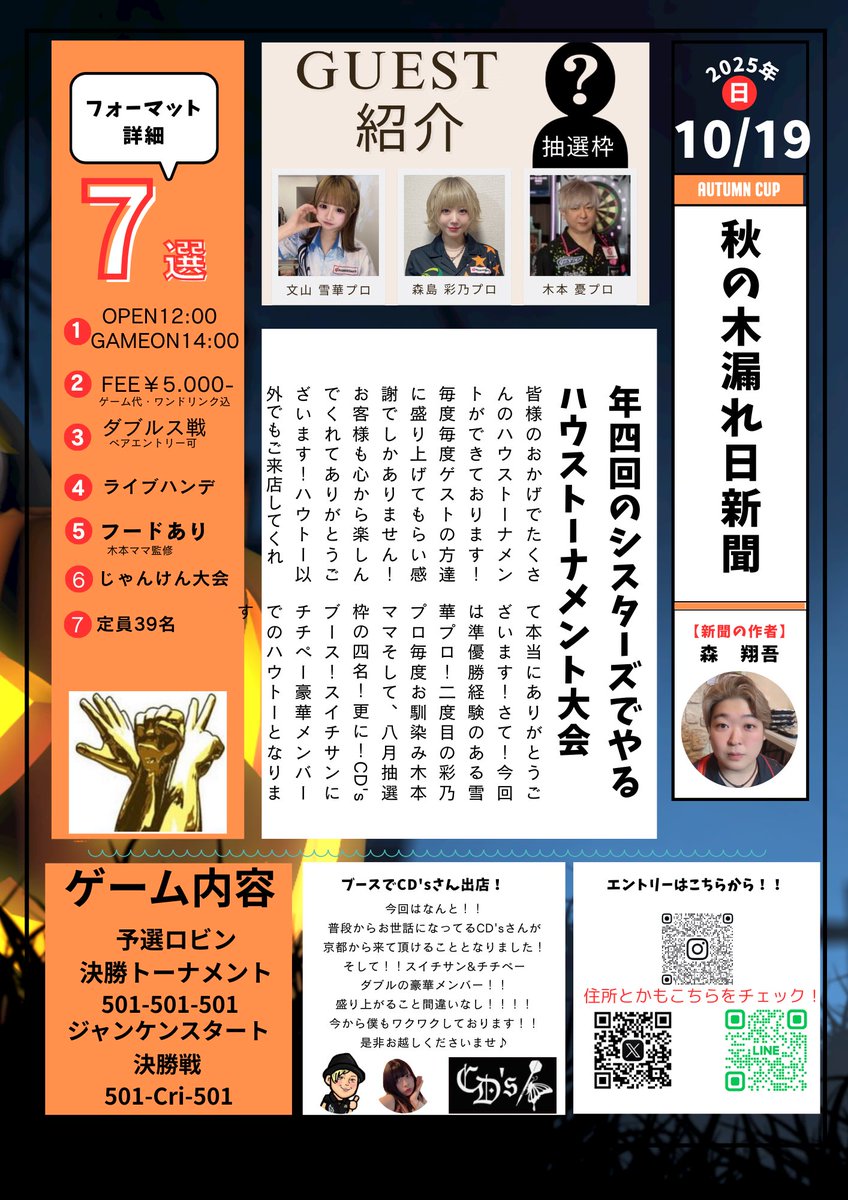 shogo_624624's tweet photo. みなさん9月になりました！今月は鎌田愛プロプレイヤーデイ！があります！もう毎月恒例となってまいりました！是非よろしくお願いします！続きまして！オータムカップ詳細発表！抽選枠は後日発表いたします！！
10/19日！オータムカップ開催決定！！
森島彩乃プロ、文山雪華プロ、木本憂プロ！是非よろしくお願いします！！