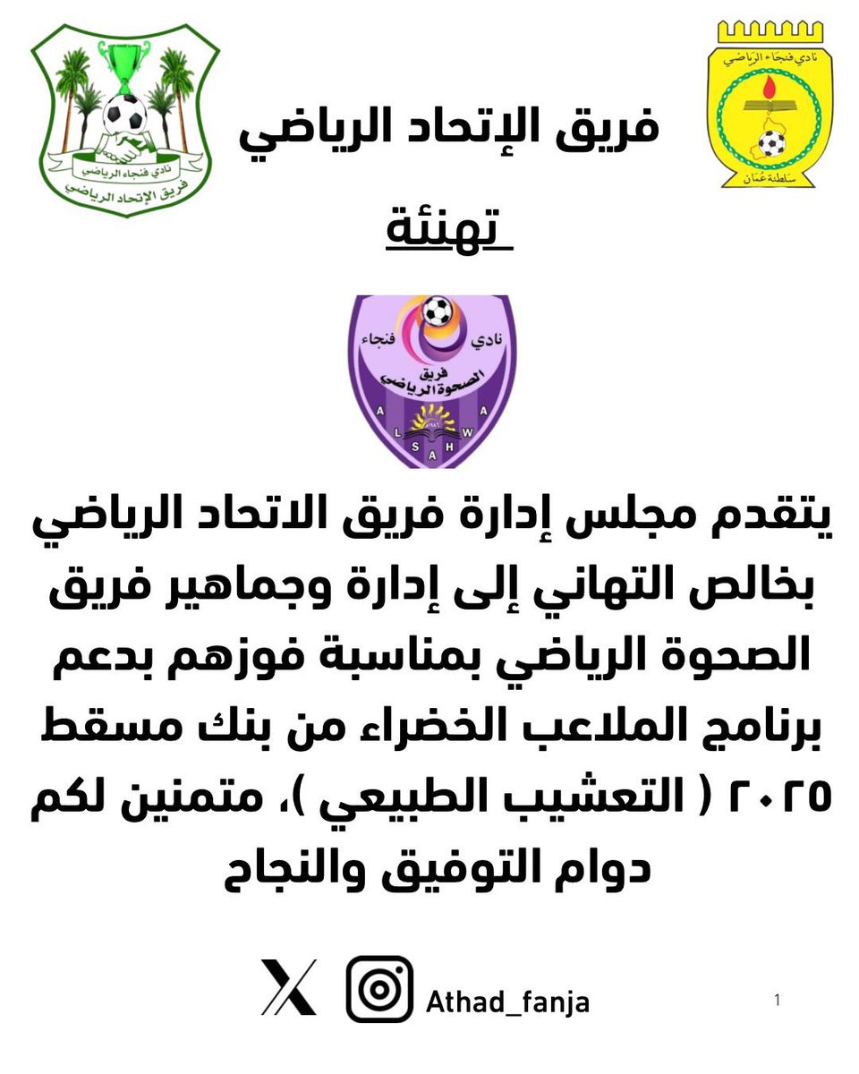 تهنئة للأحبة في فريق الصحوة الرياضي <a href="/ALSAHWATEEM/">فريق الصحوة الرياضي/ نادي فنجاء</a>