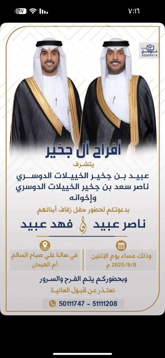 افراح ال جخير