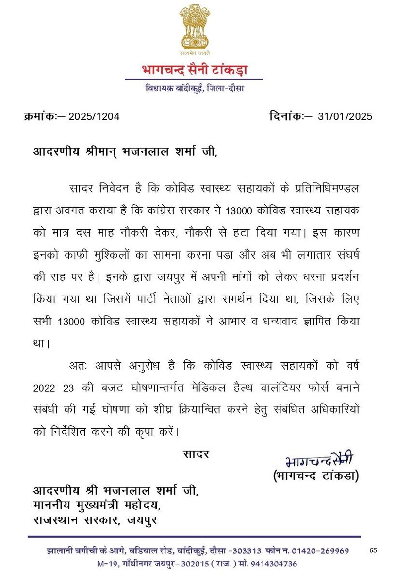 बांदीकुई विधायक भागचन्द सैनी ने CHA बेरोजगार नर्सेज की सेवा बहाली को लेकर CM को लिखा पत्र 
#CHA_बहाली