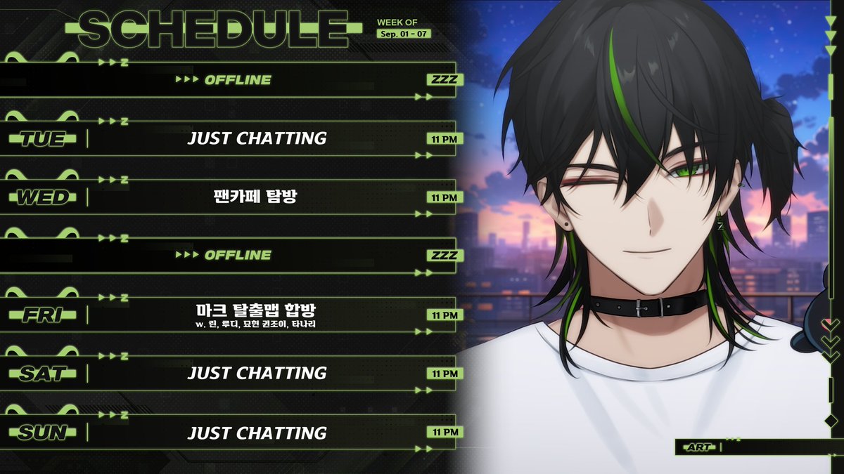 🗓️9월 01일 - 9월 07일 스케줄표