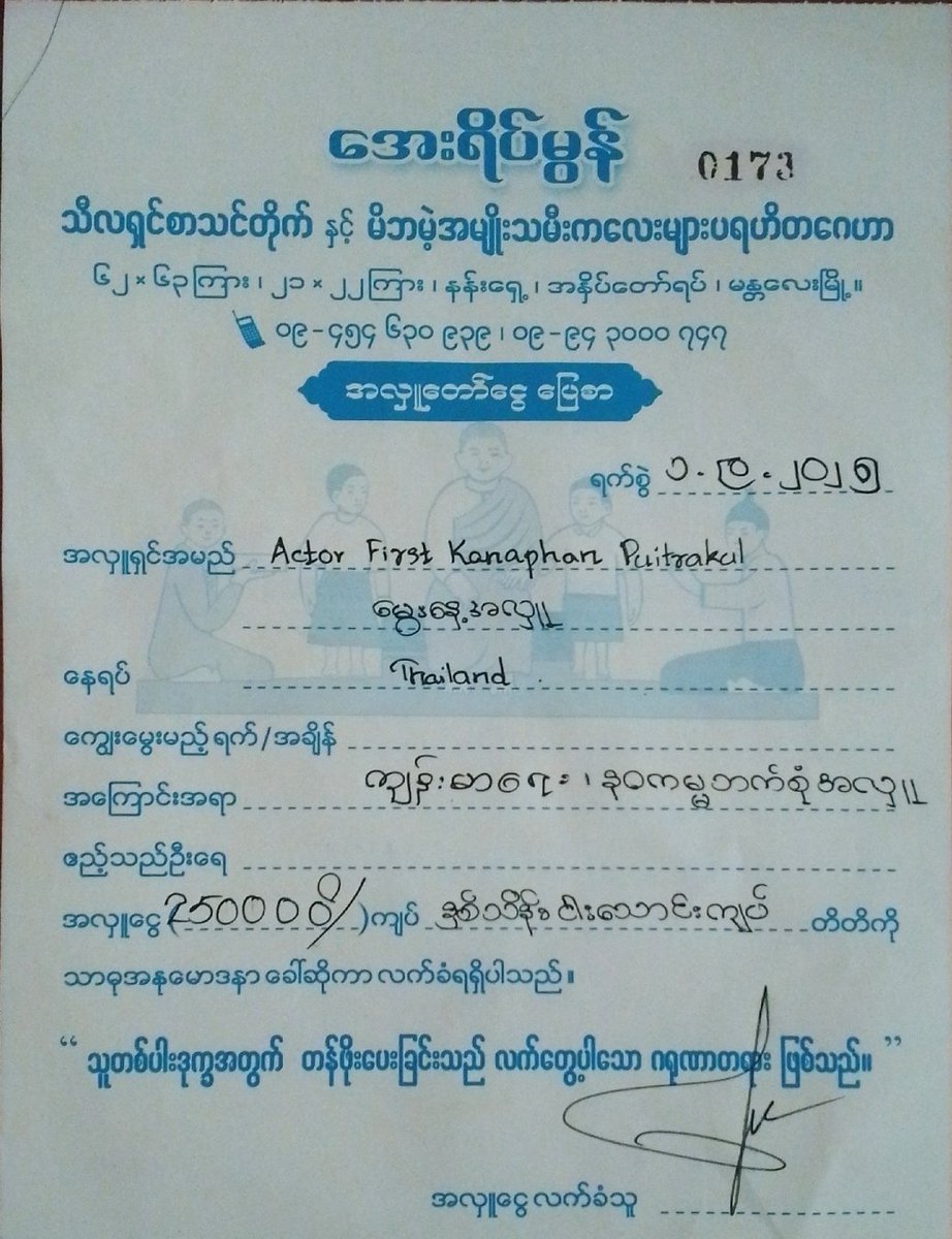 FirstKpMMFC's tweet image. 〘 #FirstKanaphan Birthday Donation Project 〙

Donation to Orphan women and children charity center 🤍

FIRST 27th BIRTHDAY 
#27thHappyFirstDay #กองทัพของเฟิร์ส